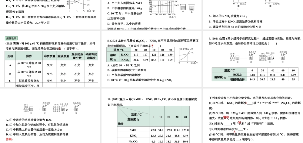 2024福建中考化学二轮中考题型研究 微专题11 溶解度及溶解度曲线（课件）.pptx