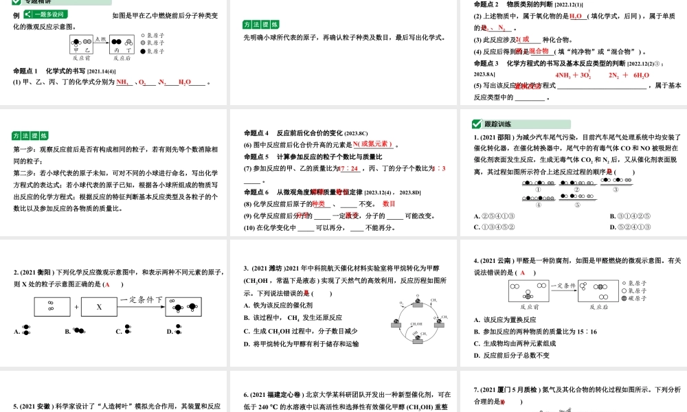 2024福建中考化学二轮中考题型研究 微专题15 微观反应示意图（课件）.pptx