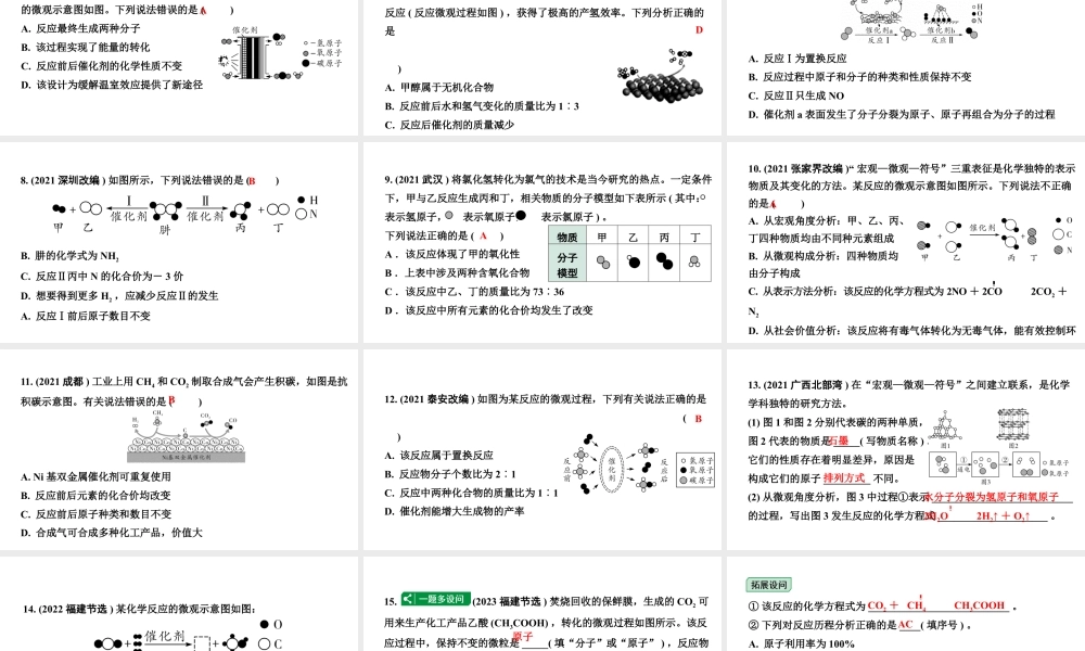 2024福建中考化学二轮中考题型研究 微专题15 微观反应示意图（课件）.pptx