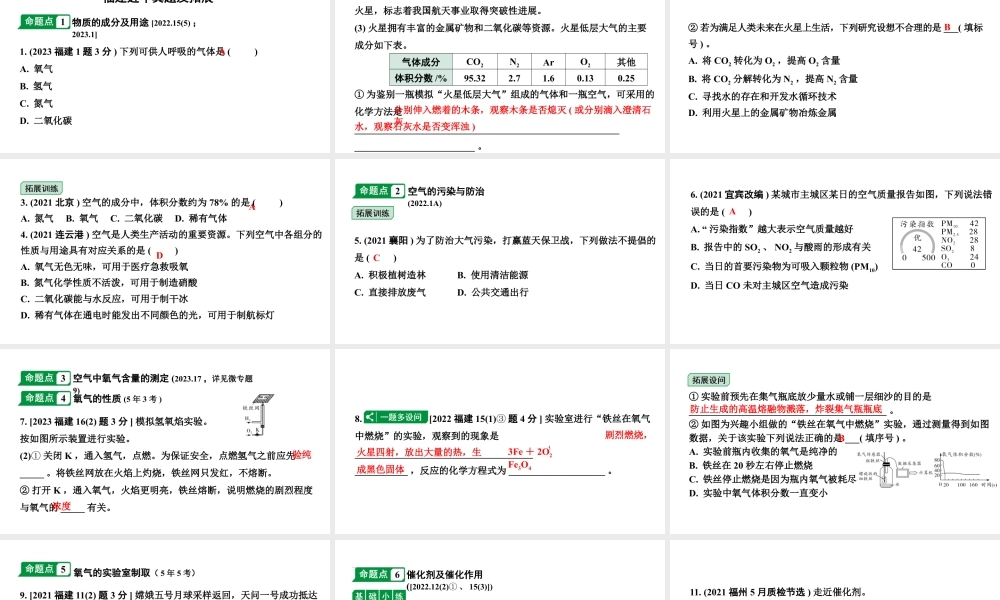 2024福建中考化学二轮中考题型研究 专题二  空气  氧气（课件）.pptx