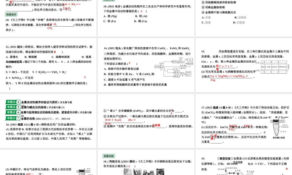 2024福建中考化学二轮中考题型研究 专题六  金属和金属材料（课件）.pptx