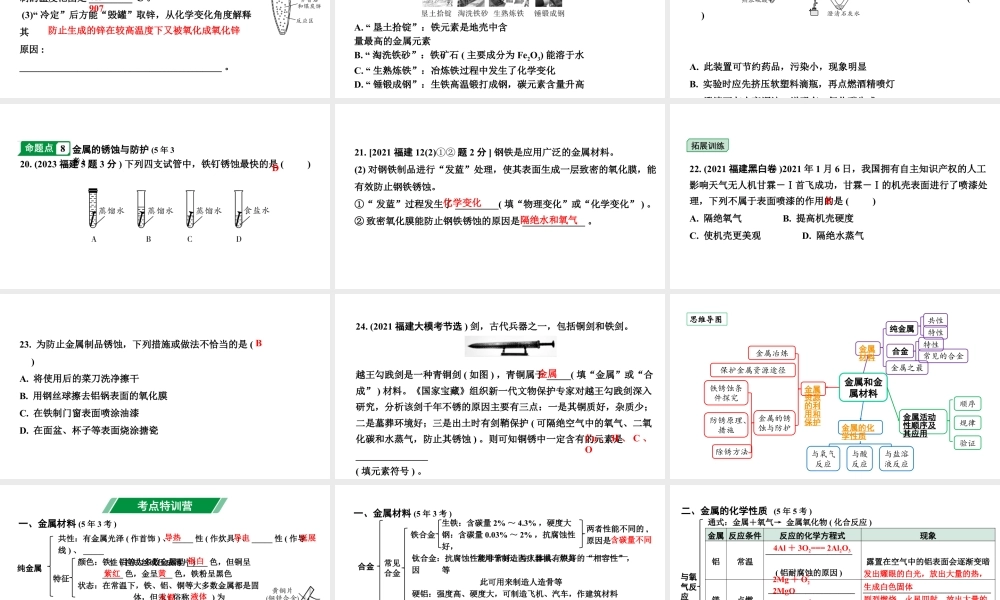 2024福建中考化学二轮中考题型研究 专题六  金属和金属材料（课件）.pptx