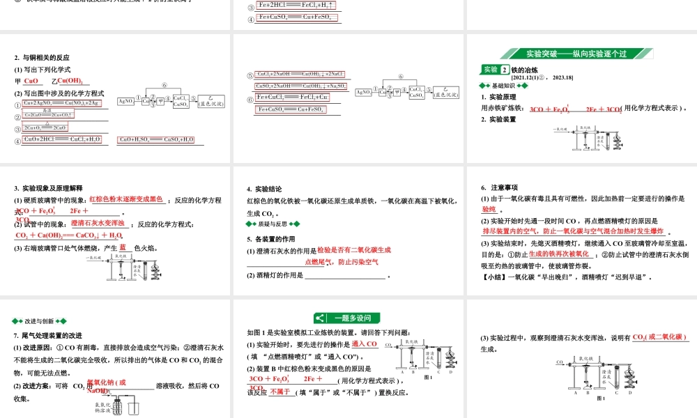 2024福建中考化学二轮中考题型研究 专题六  金属和金属材料（课件）.pptx