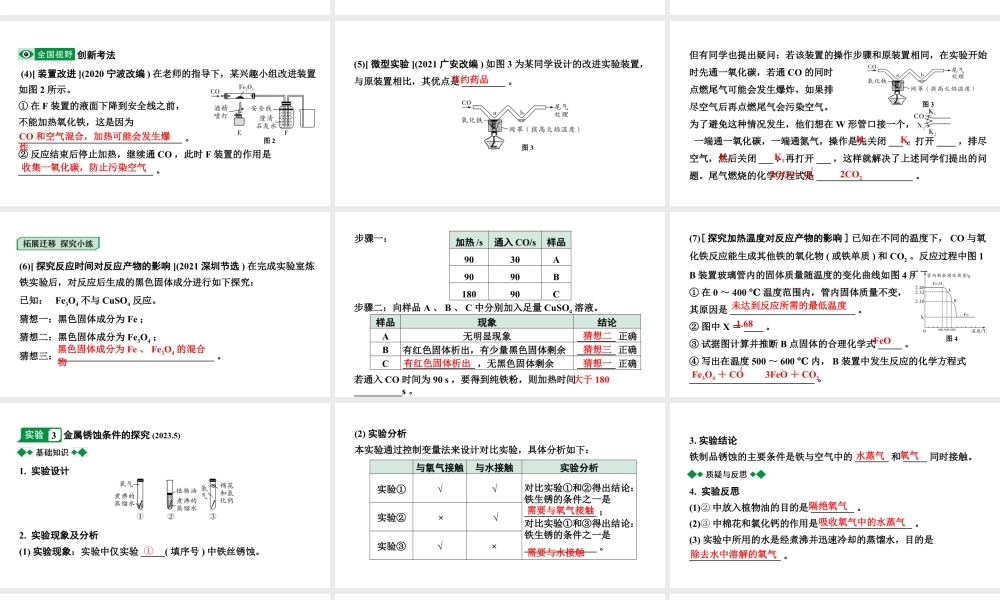 2024福建中考化学二轮中考题型研究 专题六  金属和金属材料（课件）.pptx