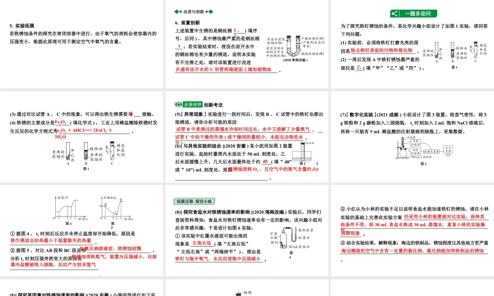 2024福建中考化学二轮中考题型研究 专题六  金属和金属材料（课件）.pptx