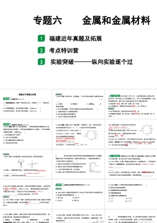 2024福建中考化学二轮中考题型研究 专题六  金属和金属材料（课件）.pptx