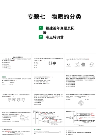 2024福建中考化学二轮中考题型研究 专题七 物质的分类（课件）.pptx