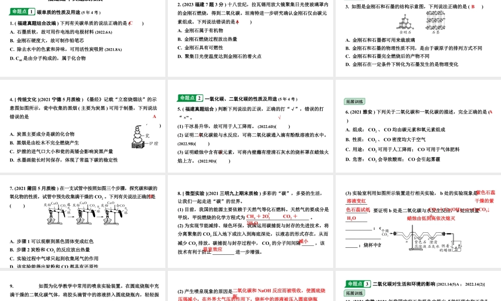 2024福建中考化学二轮中考题型研究 专题三 碳和碳的氧化物（课件）.pptx