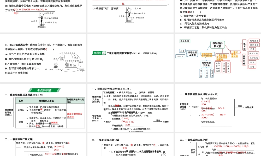 2024福建中考化学二轮中考题型研究 专题三 碳和碳的氧化物（课件）.pptx