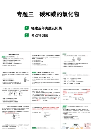 2024福建中考化学二轮中考题型研究 专题三 碳和碳的氧化物（课件）.pptx