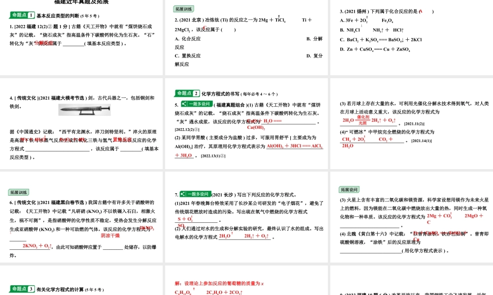 2024福建中考化学二轮中考题型研究 专题十二 基本反应类型和化学方程式（课件）.pptx