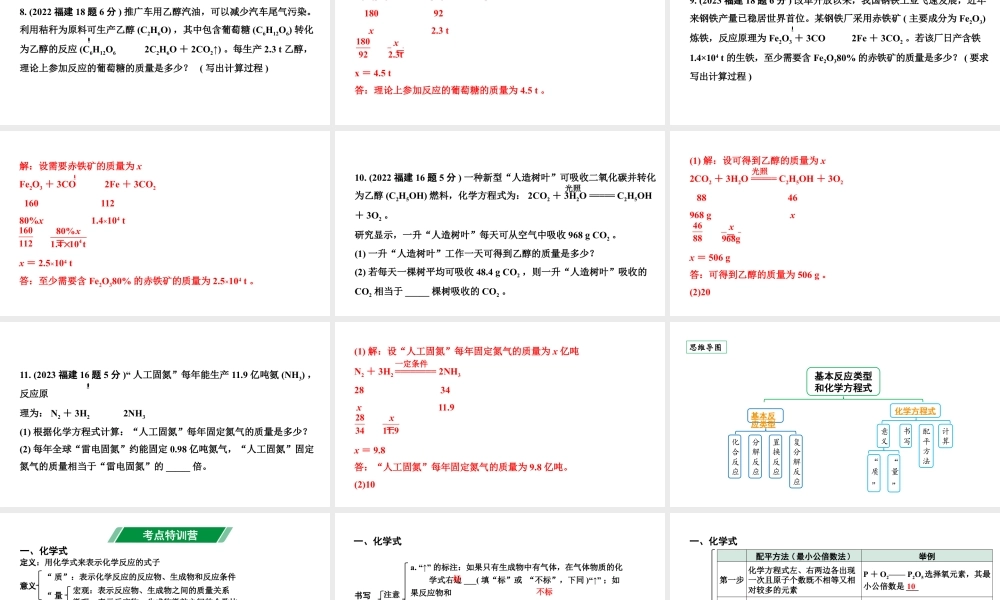 2024福建中考化学二轮中考题型研究 专题十二 基本反应类型和化学方程式（课件）.pptx