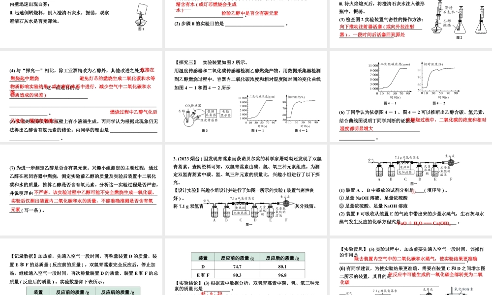 2024福建中考化学二轮中考题型研究 专题十六 横向实验分类练（课件）.pptx