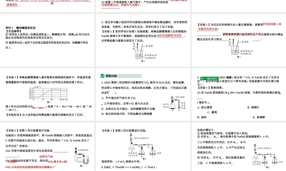 2024福建中考化学二轮中考题型研究 专题十六 横向实验分类练（课件）.pptx