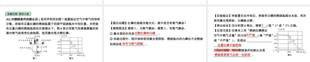 2024福建中考化学二轮中考题型研究 专题十三 化学与能源和资源的利用（课件）.pptx