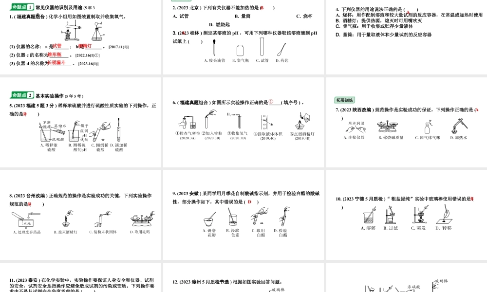 2024福建中考化学二轮中考题型研究 专题十五 基本实验操作（课件）.pptx