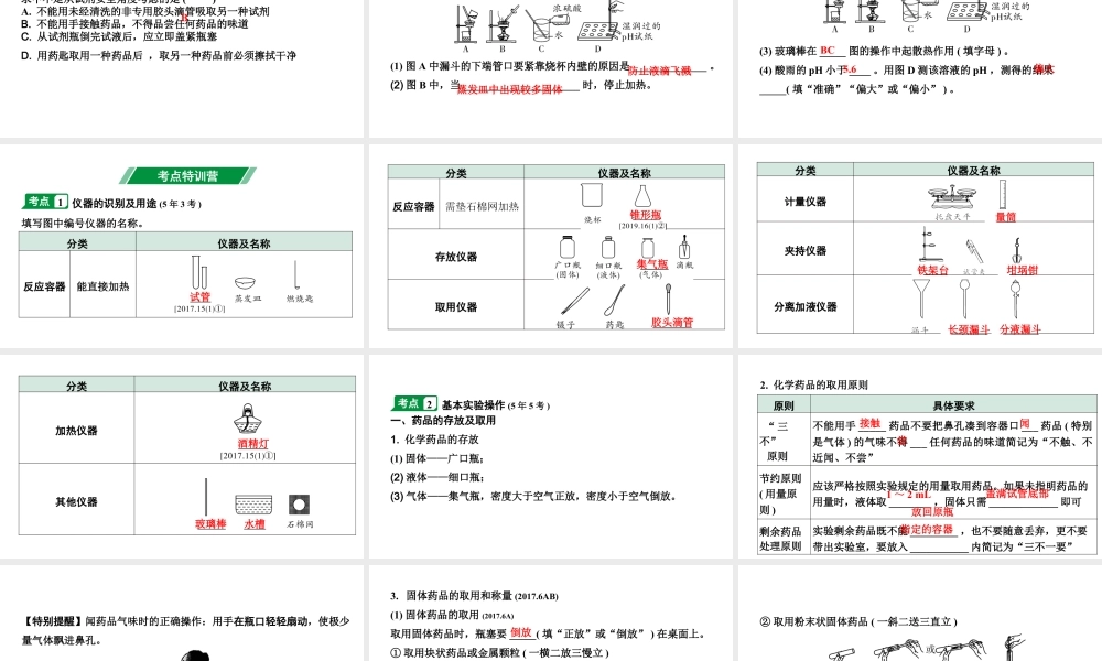 2024福建中考化学二轮中考题型研究 专题十五 基本实验操作（课件）.pptx