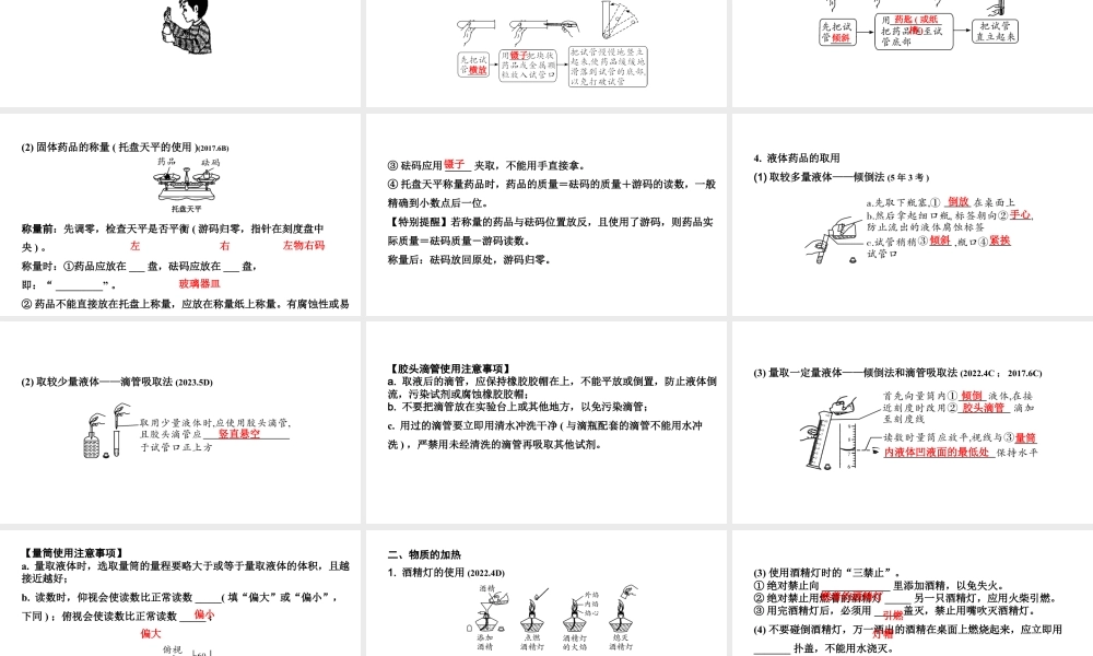 2024福建中考化学二轮中考题型研究 专题十五 基本实验操作（课件）.pptx