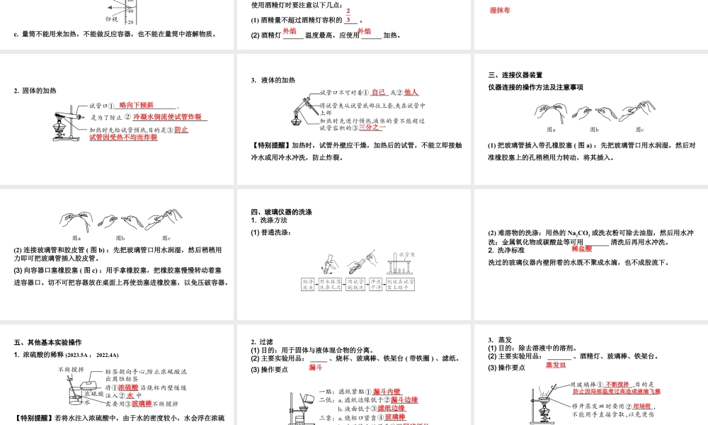 2024福建中考化学二轮中考题型研究 专题十五 基本实验操作（课件）.pptx