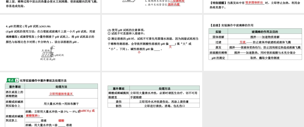 2024福建中考化学二轮中考题型研究 专题十五 基本实验操作（课件）.pptx