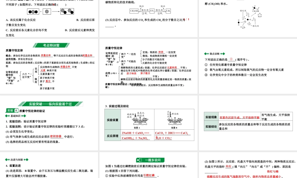 2024福建中考化学二轮中考题型研究 专题十一 质量守恒定律（课件）.pptx