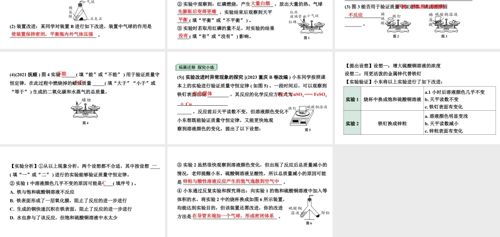 2024福建中考化学二轮中考题型研究 专题十一 质量守恒定律（课件）.pptx