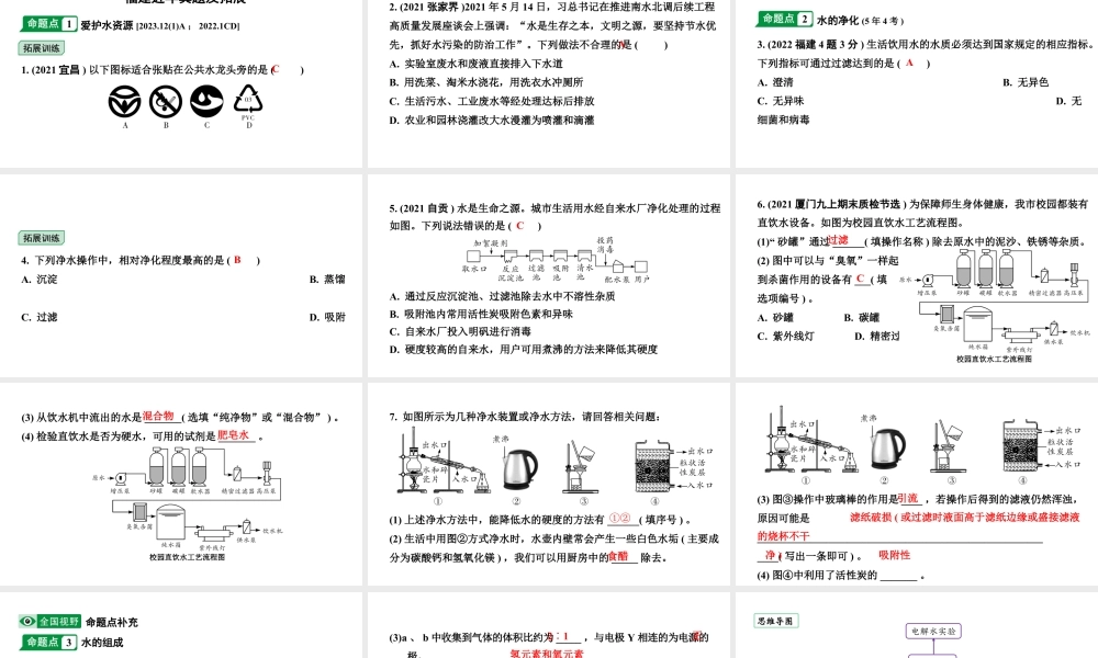 2024福建中考化学二轮中考题型研究 专题四 自然界的水（课件）.pptx