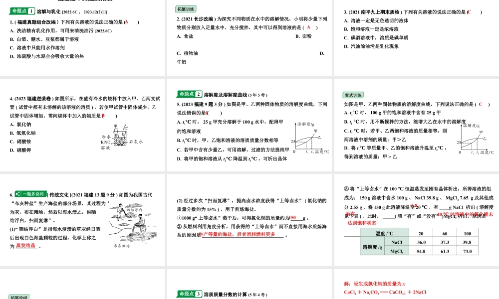 2024福建中考化学二轮中考题型研究 专题五 常见的溶液（课件）.pptx