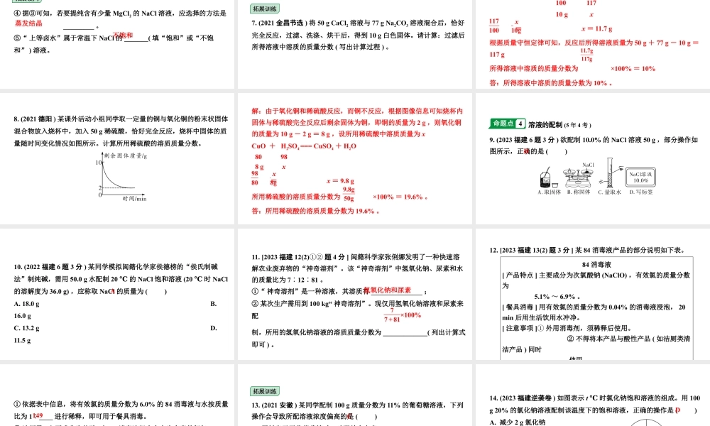 2024福建中考化学二轮中考题型研究 专题五 常见的溶液（课件）.pptx