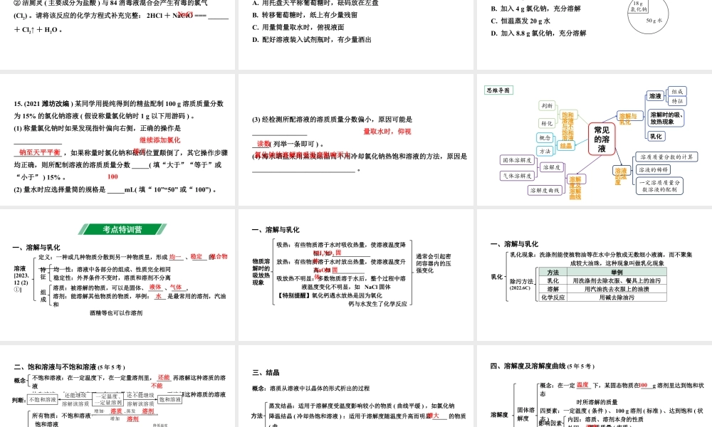 2024福建中考化学二轮中考题型研究 专题五 常见的溶液（课件）.pptx