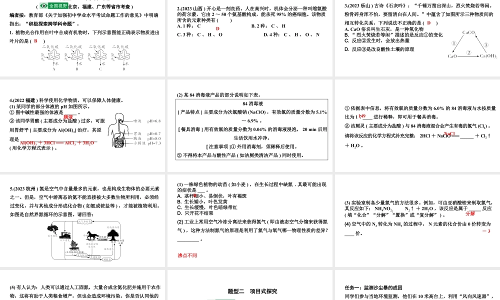 2024甘肃中考化学二轮复习之全国视野 推荐题型（课件）.pptx