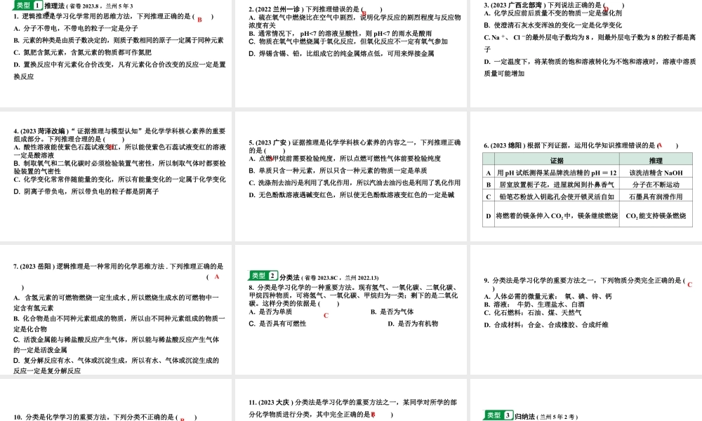 2024甘肃中考化学二轮复习之中考题型研究 专题二 化学思想方法的应用（课件）.pptx