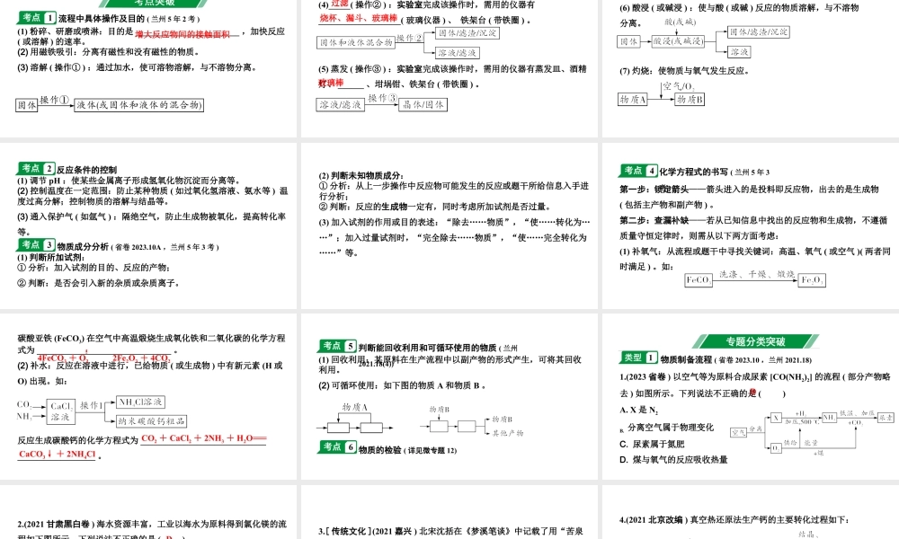 2024甘肃中考化学二轮复习之中考题型研究 专题六 流程图题（课件）.pptx