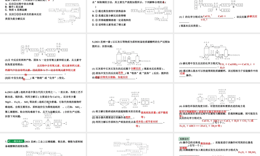 2024甘肃中考化学二轮复习之中考题型研究 专题六 流程图题（课件）.pptx