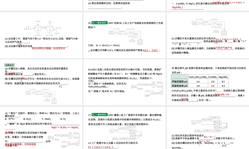 2024甘肃中考化学二轮复习之中考题型研究 专题六 流程图题（课件）.pptx