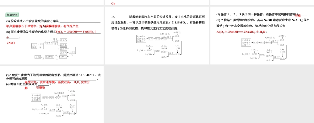 2024甘肃中考化学二轮复习之中考题型研究 专题六 流程图题（课件）.pptx