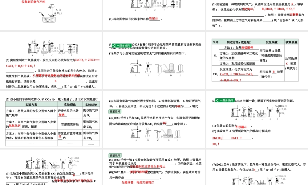 2024甘肃中考化学二轮复习之中考题型研究 专题七 气体的制取与净化（课件）.pptx