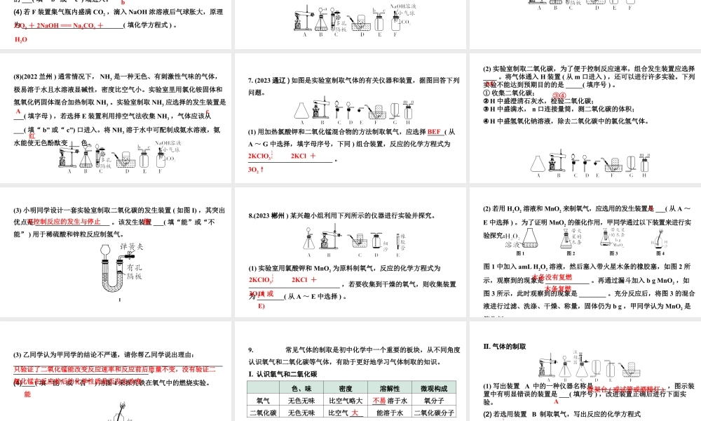 2024甘肃中考化学二轮复习之中考题型研究 专题七 气体的制取与净化（课件）.pptx