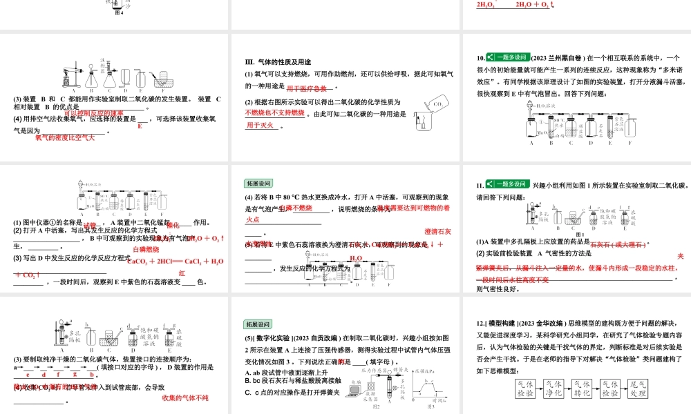 2024甘肃中考化学二轮复习之中考题型研究 专题七 气体的制取与净化（课件）.pptx