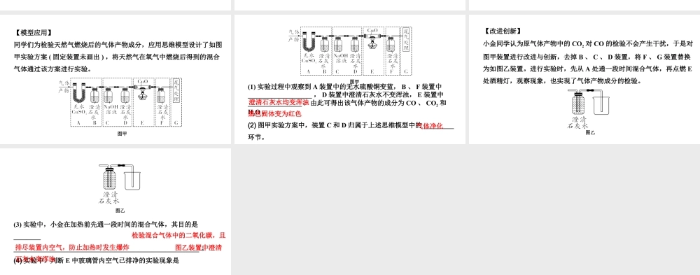 2024甘肃中考化学二轮复习之中考题型研究 专题七 气体的制取与净化（课件）.pptx