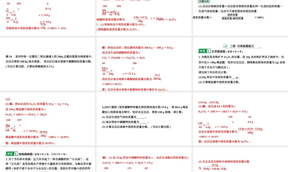 2024甘肃中考化学二轮复习之中考题型研究 专题十 计算题（课件）.pptx