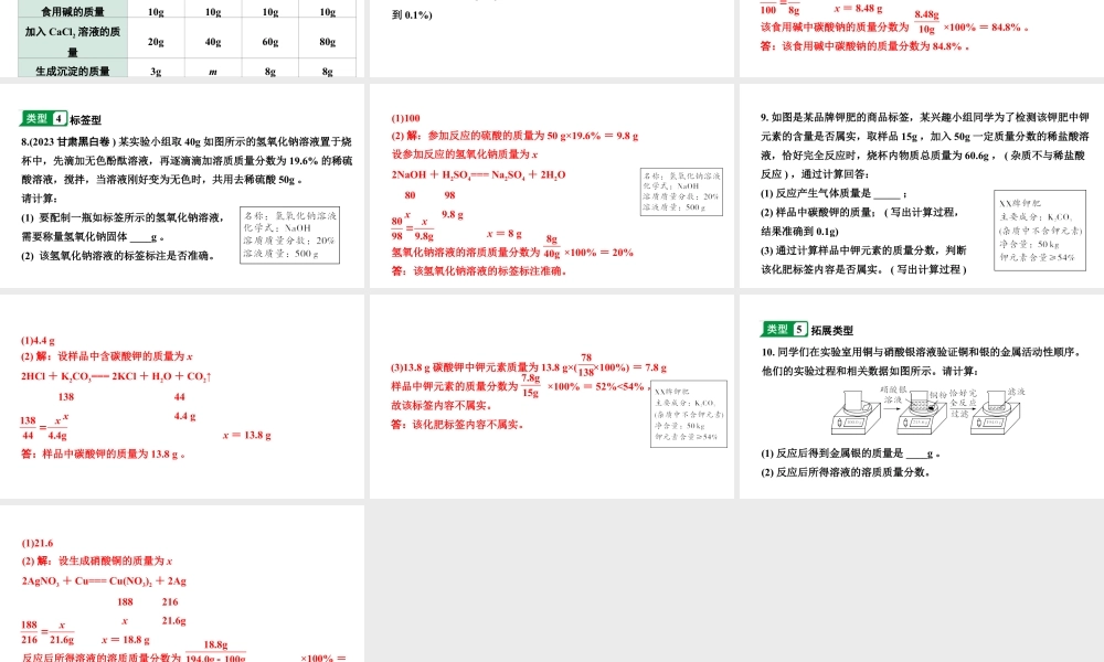 2024甘肃中考化学二轮复习之中考题型研究 专题十 计算题（课件）.pptx