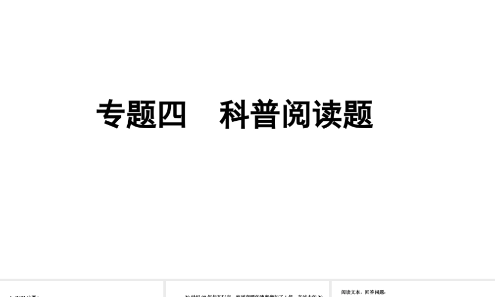 2024甘肃中考化学二轮复习之中考题型研究 专题四 科普阅读题（课件）.pptx