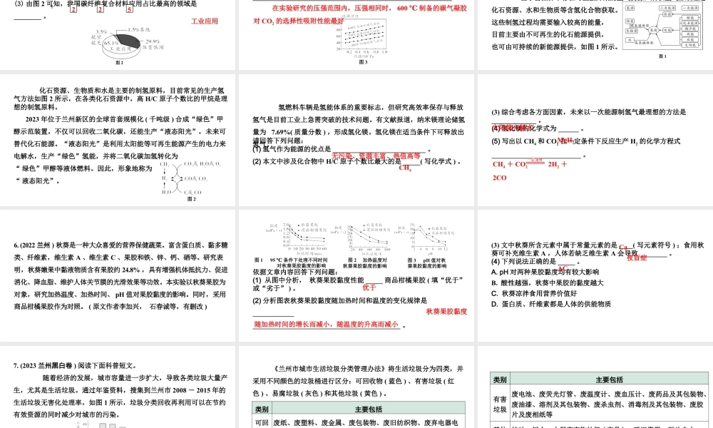 2024甘肃中考化学二轮复习之中考题型研究 专题四 科普阅读题（课件）.pptx