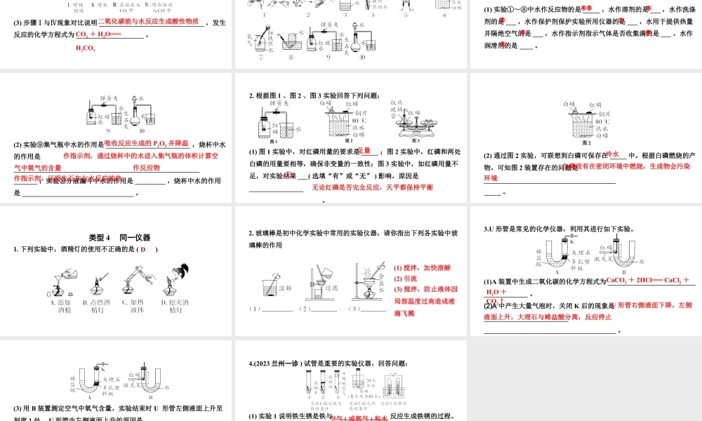 2024甘肃中考化学二轮复习之中考题型研究 专题一 横向实验归类练（课件）.pptx