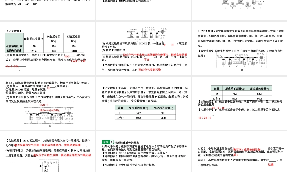 2024甘肃中考化学二轮复习专题九 实验探究题（课件）.pptx