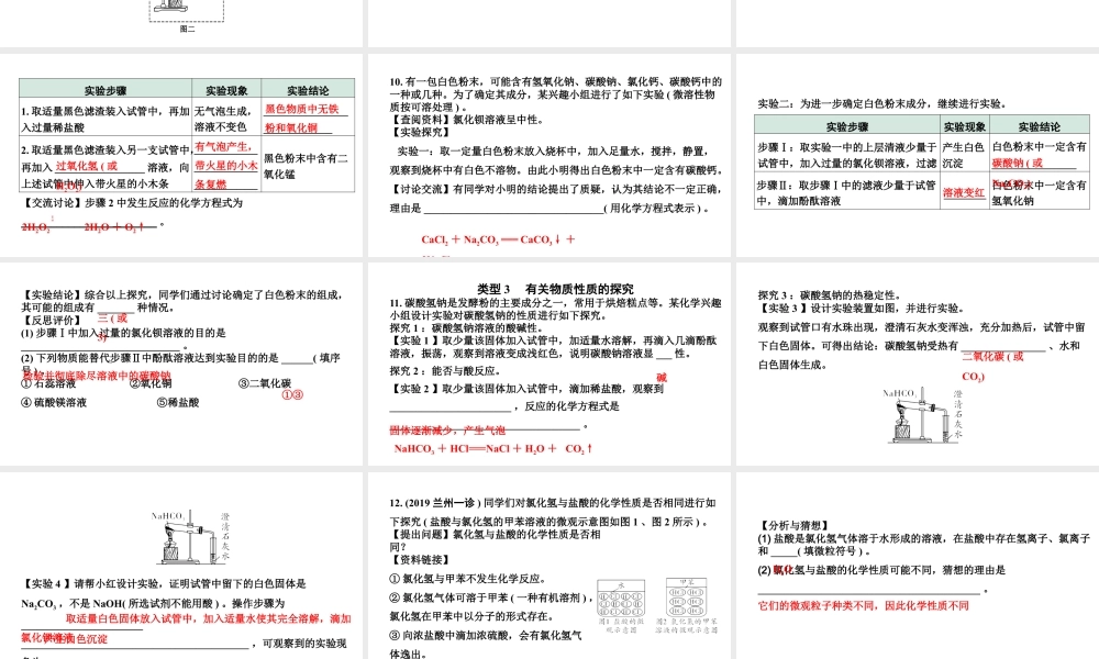 2024甘肃中考化学二轮复习专题九 实验探究题（课件）.pptx