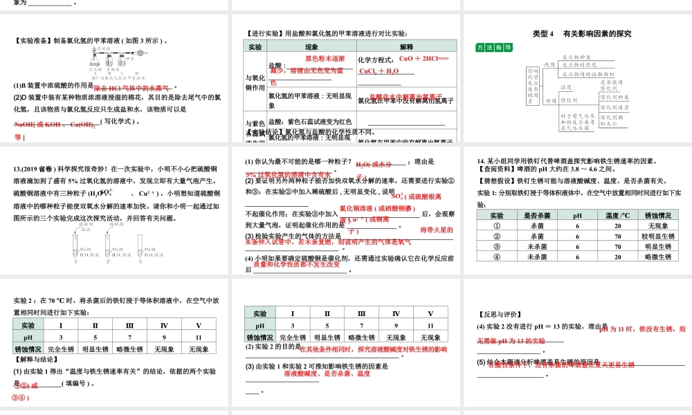 2024甘肃中考化学二轮复习专题九 实验探究题（课件）.pptx