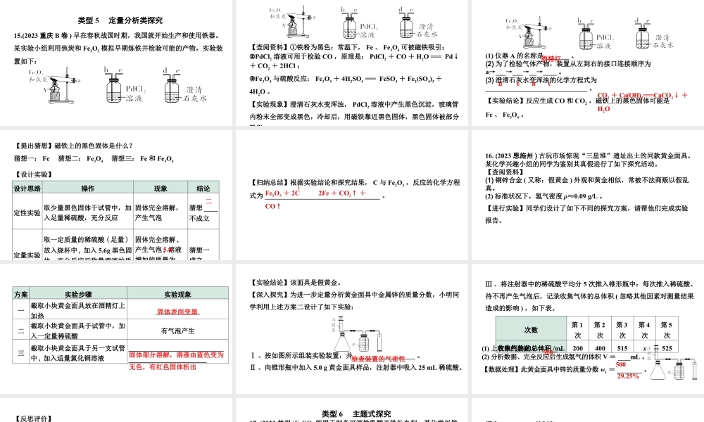 2024甘肃中考化学二轮复习专题九 实验探究题（课件）.pptx