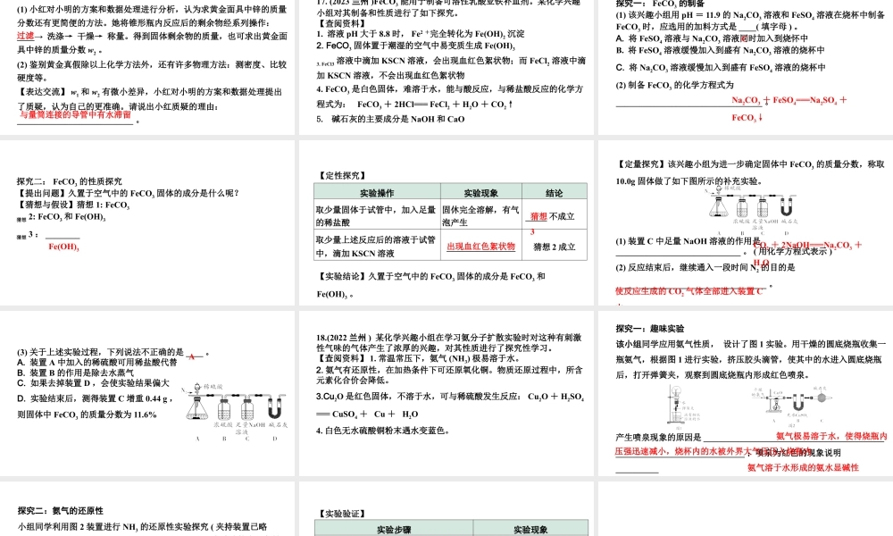 2024甘肃中考化学二轮复习专题九 实验探究题（课件）.pptx